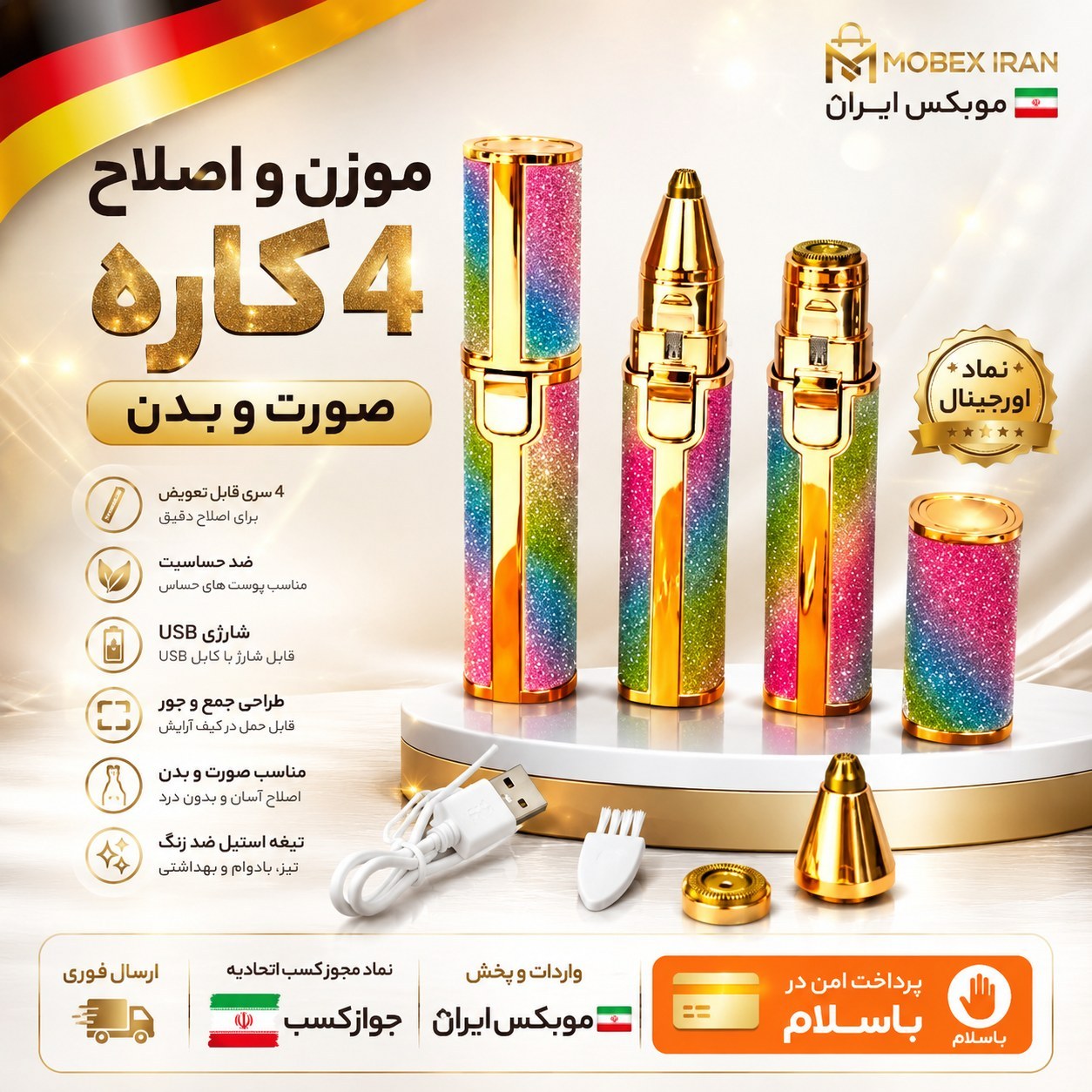 شیور اکلیلی موزن بینی زنانه دوکاره وارداتی با ضمانت کتبی واصلی