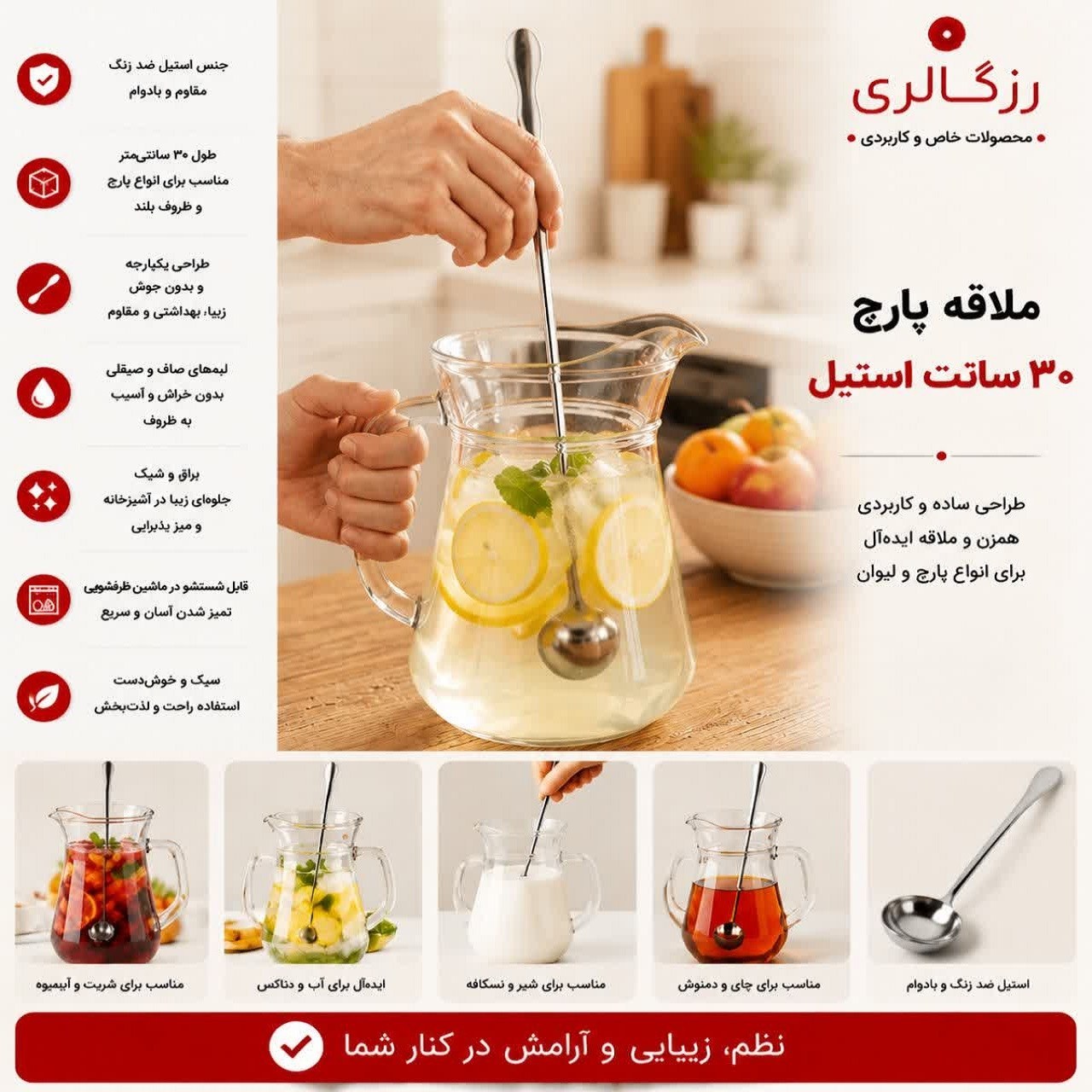 ملاقه پارچ و شربت 30 سانت استیل