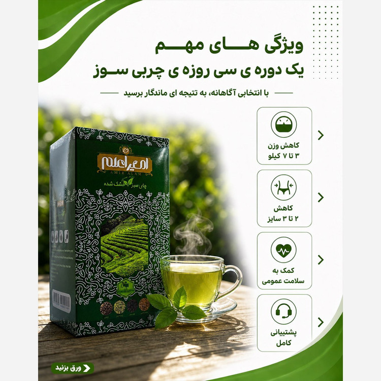 دمنوش امیر اعلم پک 2 عددی اصل 5040(پرداخت در 3 قسط)