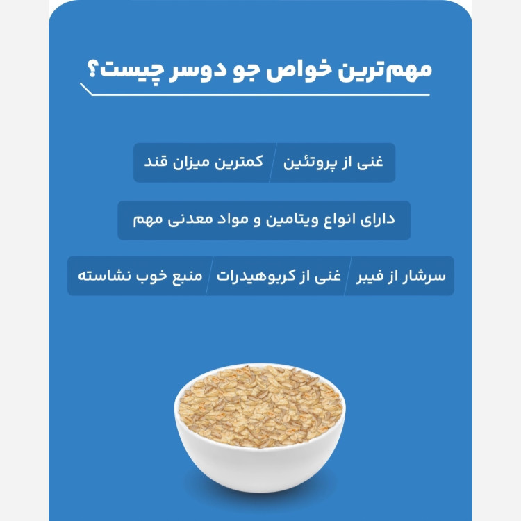 جو دوسر پرک فوری بدون پوست جو خارجی یک کیلو برند مشرق زمین مخصوص صبحانه -بدنسازی(سورت لیزر)