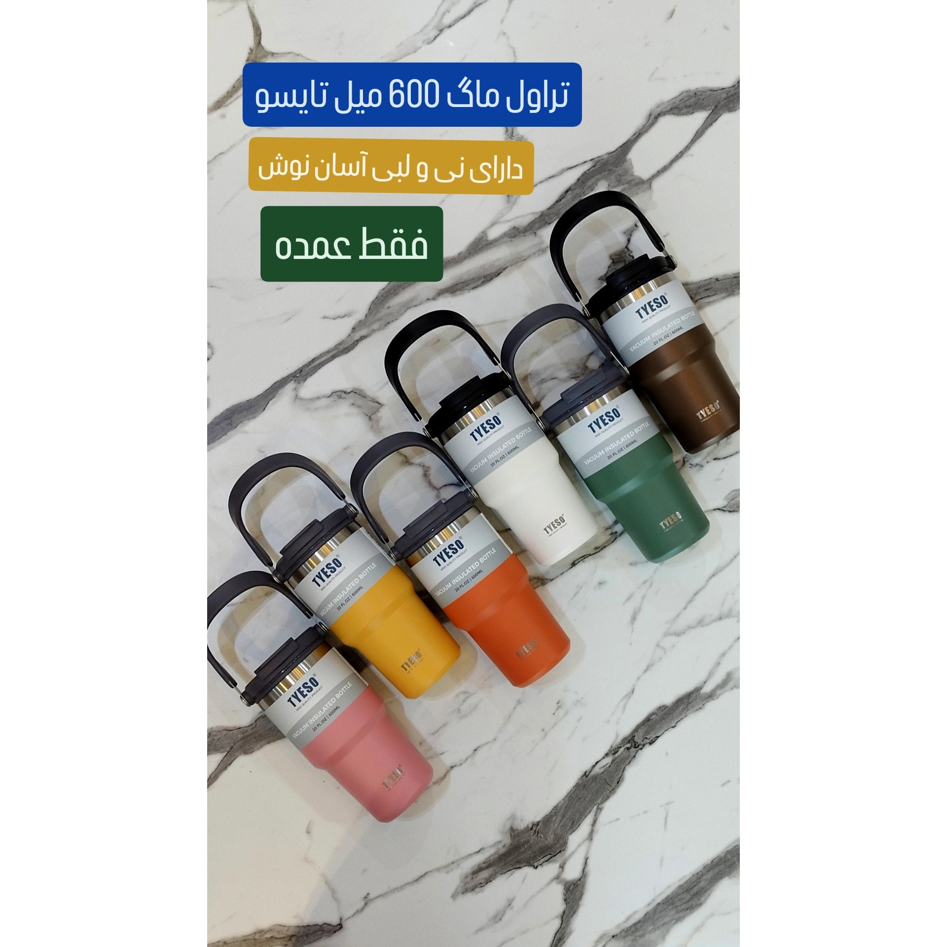 تراول ماگ تایسو 600 میل دسته دار