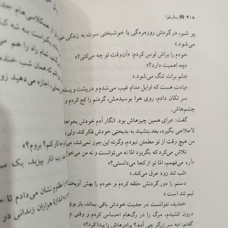 مجموعه دو جلدی کتاب های سمفونی مردگان و سال بلوا اثر عباس معروفی نشر ققنوس