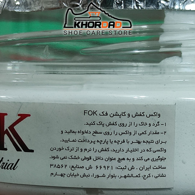واکس سفید گچی کفش و کاپشن (fok) 60 گرم(مخصوص کفش های اسپرت سفید و لژ کفش های سفید)