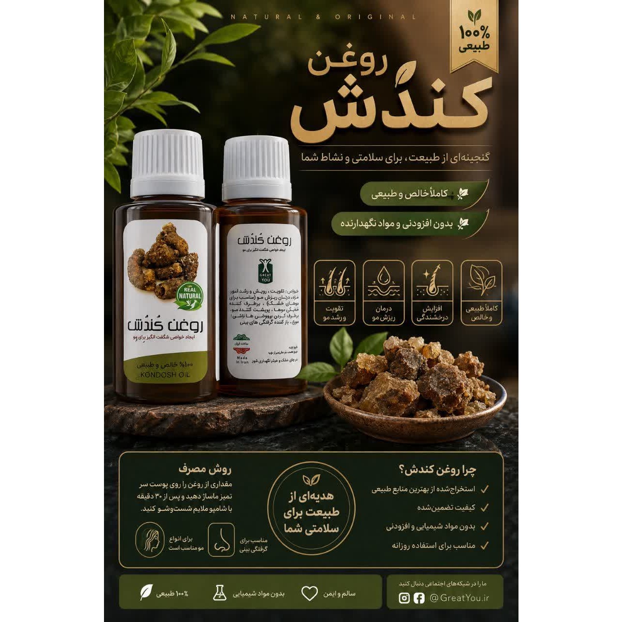 روغن کندش 5ستاره فدک (تقویت مو-رشد مو-پرپشت کننده مو،تقویت ابرو،ریش و سبیل