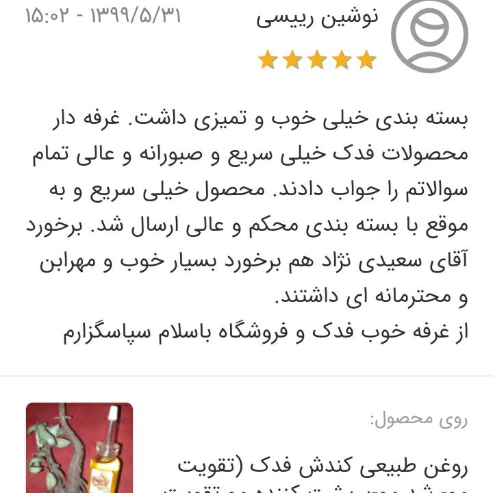 روغن کندش 5ستاره فدک (تقویت مو-رشد مو-پرپشت کننده مو،تقویت ابرو،ریش و سبیل