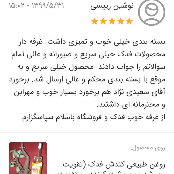 روغن کندش 5ستاره فدک (تقویت مو-رشد مو-پرپشت کننده مو،تقویت ابرو،ریش و سبیل