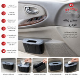 سطل زباله خودرو و ماشین