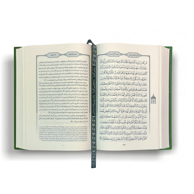 قرآن کریم ترجمه علی ملکی (ترجمه خواندنی قرآن کریم برای جوانان و نوجوانان)