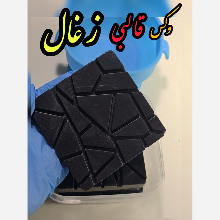 وکس تخته ای 500 گرم (در هر بسته 4عدد وکس تخته ی)