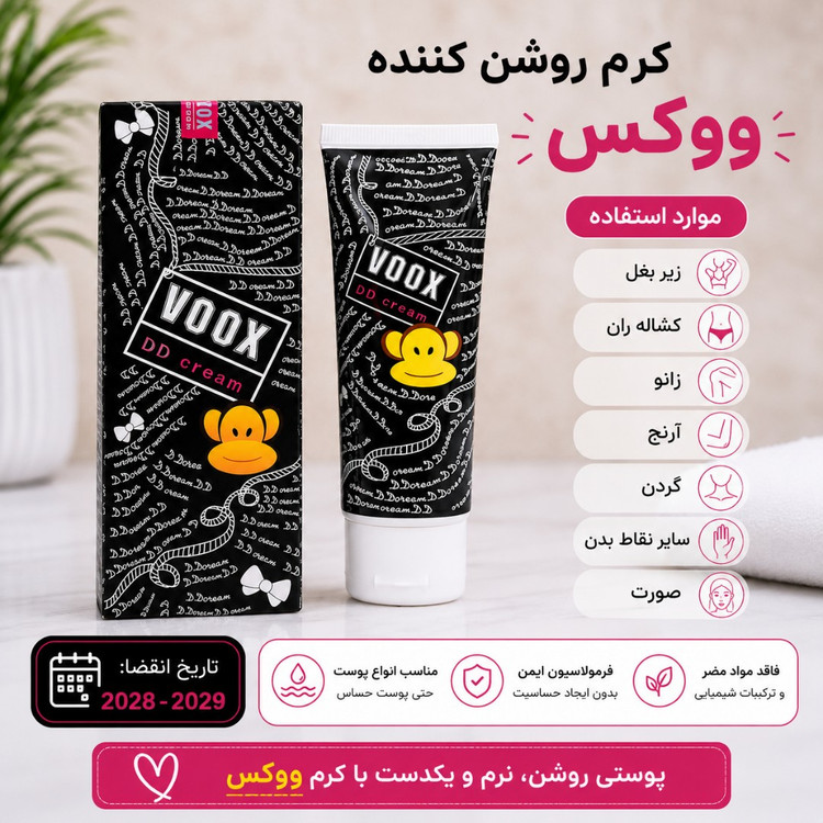 کرم ووکس وارداتی لیبل قرمز تضمین اصالت سفیدکننده بدن