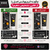 کرم ووکس وارداتی لیبل قرمز تضمین اصالت سفیدکننده بدن