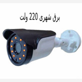 ماکت دوربین مداربسته بولت با led( امنیت با هزینه کم )