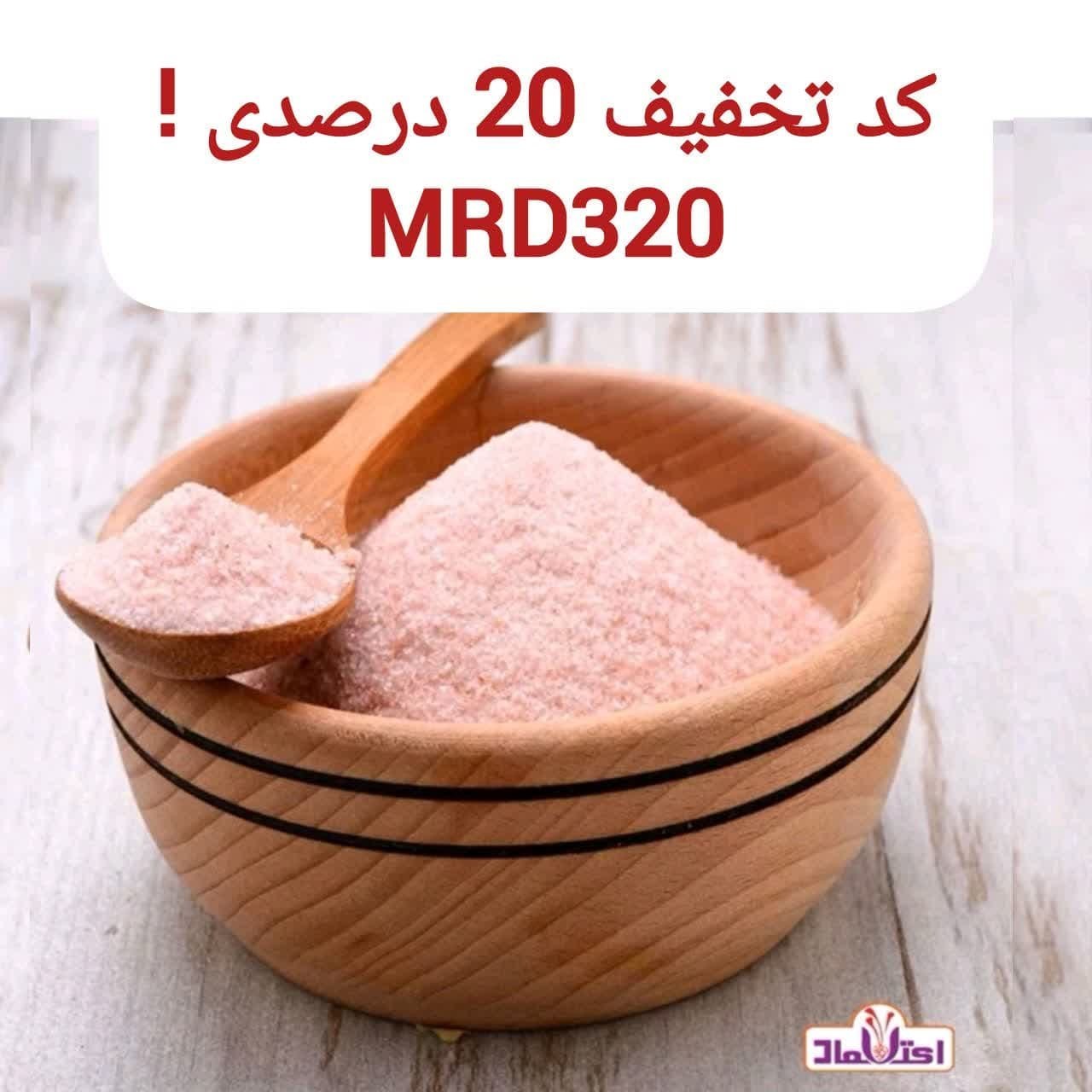 نمک صورتی سابیده دو کیلویی اعتماد درجه یک و سالم