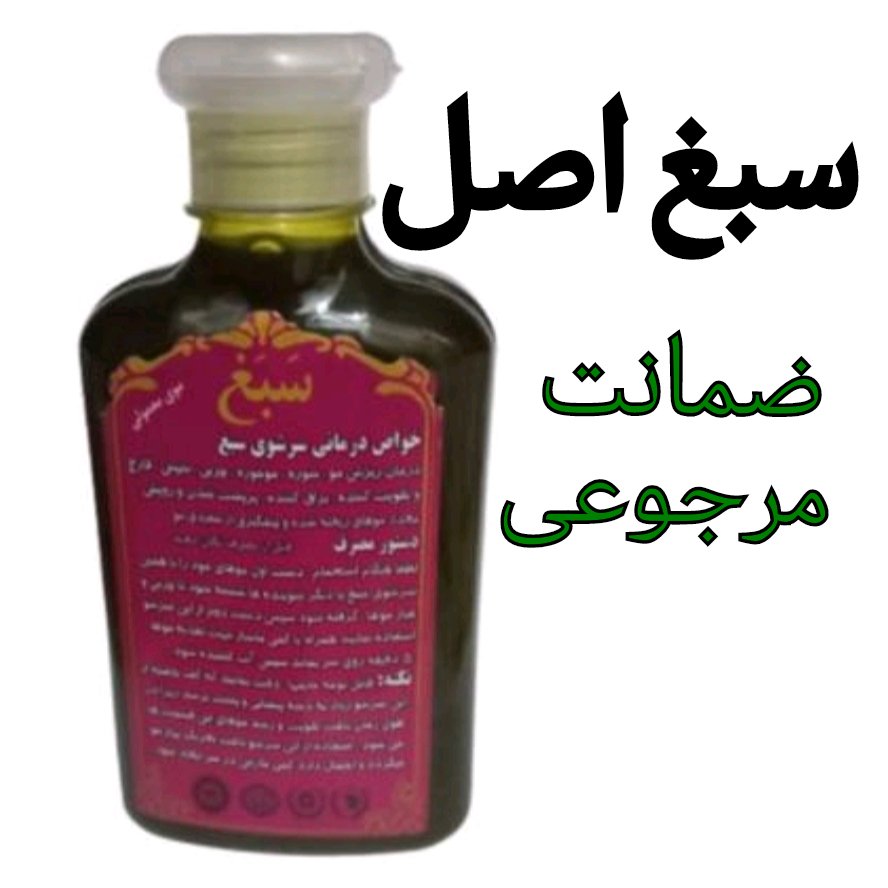 شامپو سبغ اصل موهای چرب