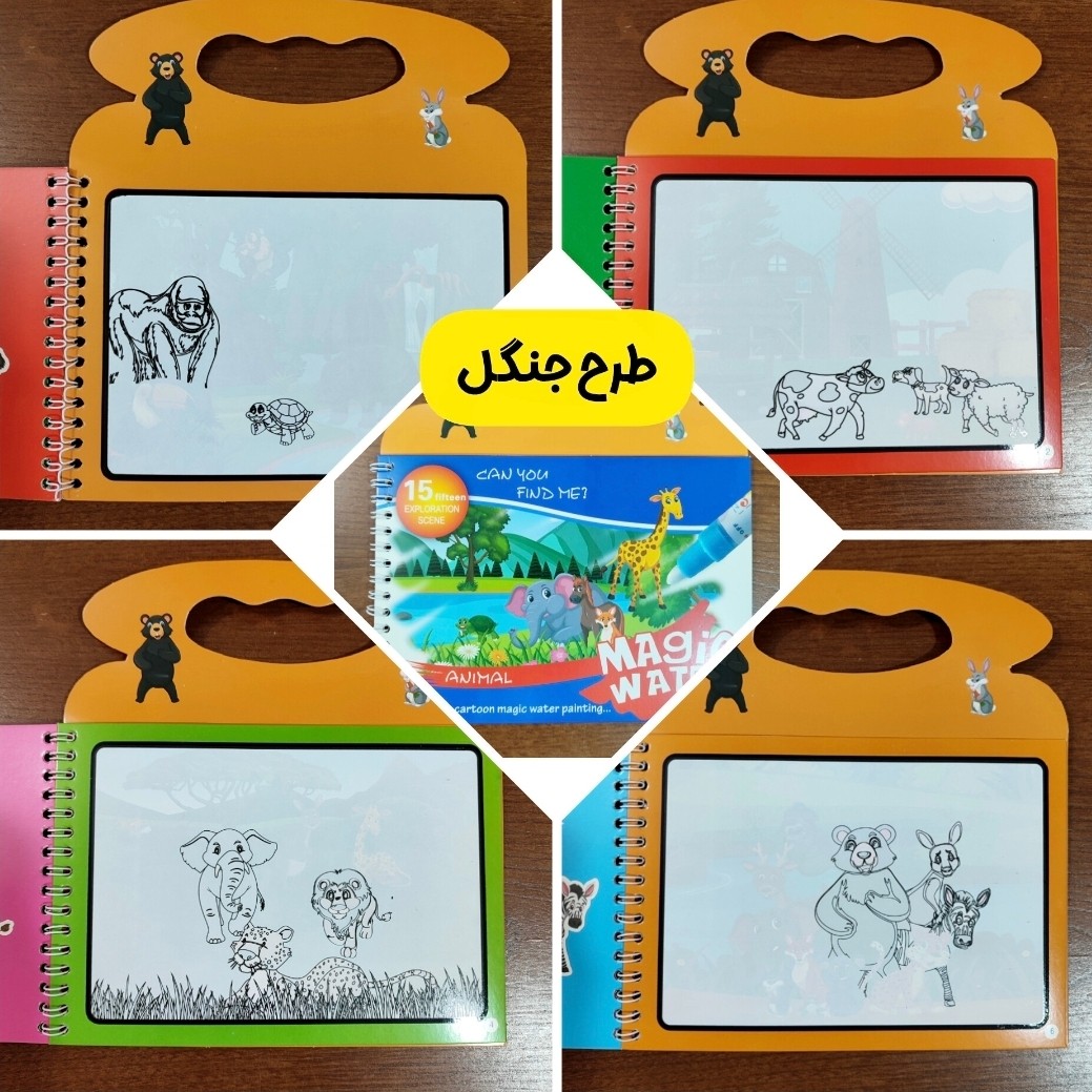 دفتر نقاشی جادویی مجیک واتر،نقاشی با آب(برای انتخاب طرح پیام بدین)