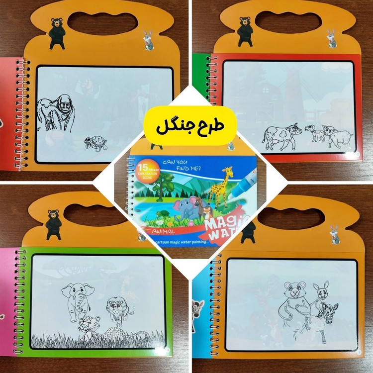 دفتر نقاشی جادویی مجیک واتر،نقاشی با آب(برای انتخاب طرح پیام بدین)