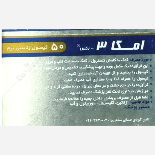امگا 3 رکس برند دانا بسته 50 عددی