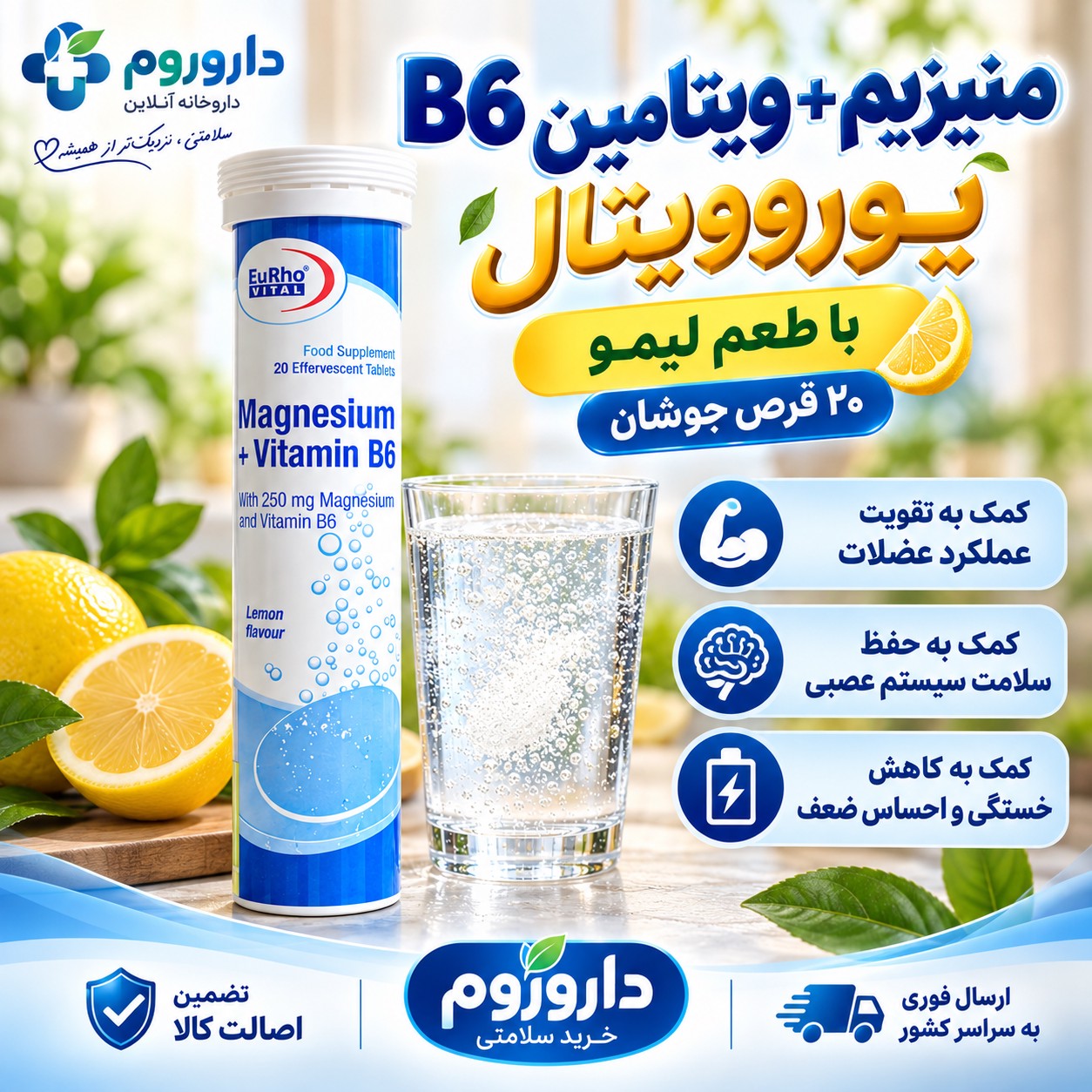 قرص جوشان منیزیم ویتامین B6 یوروویتال 20 عدد تقویت عملکرد عضلات و حفظ سلامت سیستم عصبی
