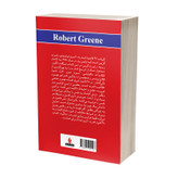 کتاب 48 قانون قدرت اثر رابرت گرین ترجمه آرش هوشنگی فر انتشارات آذربیان