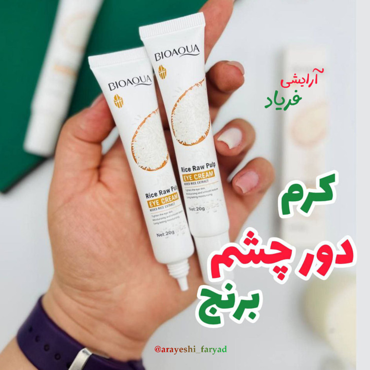 کرم دور چشم برنج بیواکوا