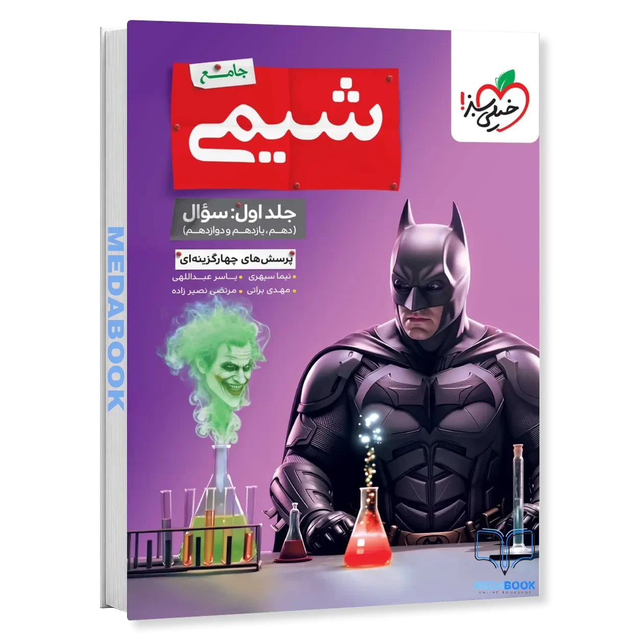 شیمی جامع خیلی سبز بتمن جلد 1 (سوال) کنکور 1406