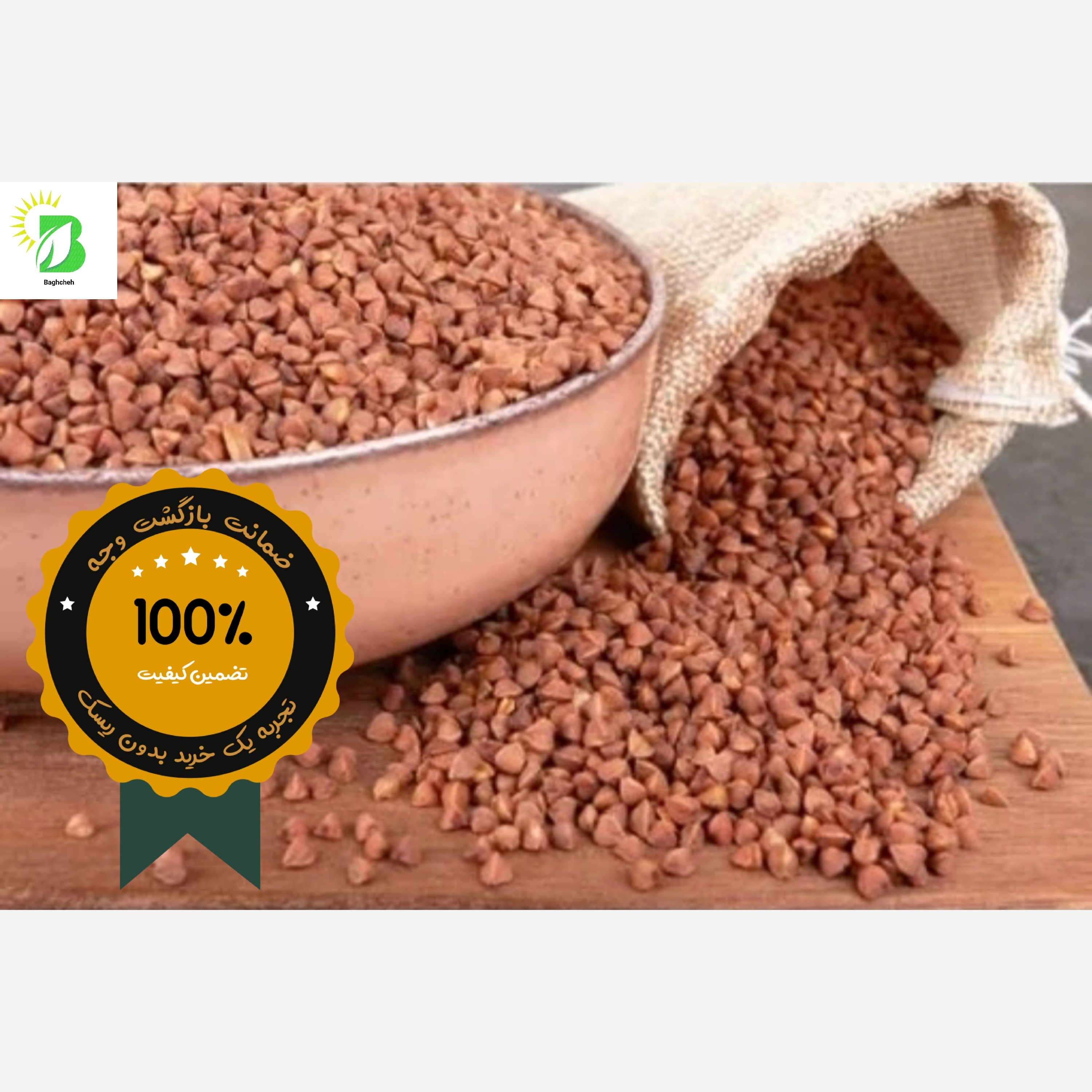 گندم سیاه (گرچکا یا باکویت) اصل روسیه 5 کیلویی / بدون گلوتن / مناسب رژیم و ورزش