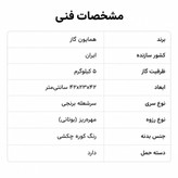 اجاق گاز پیکنیک همایون گاز حجم 5 کیلوگرم