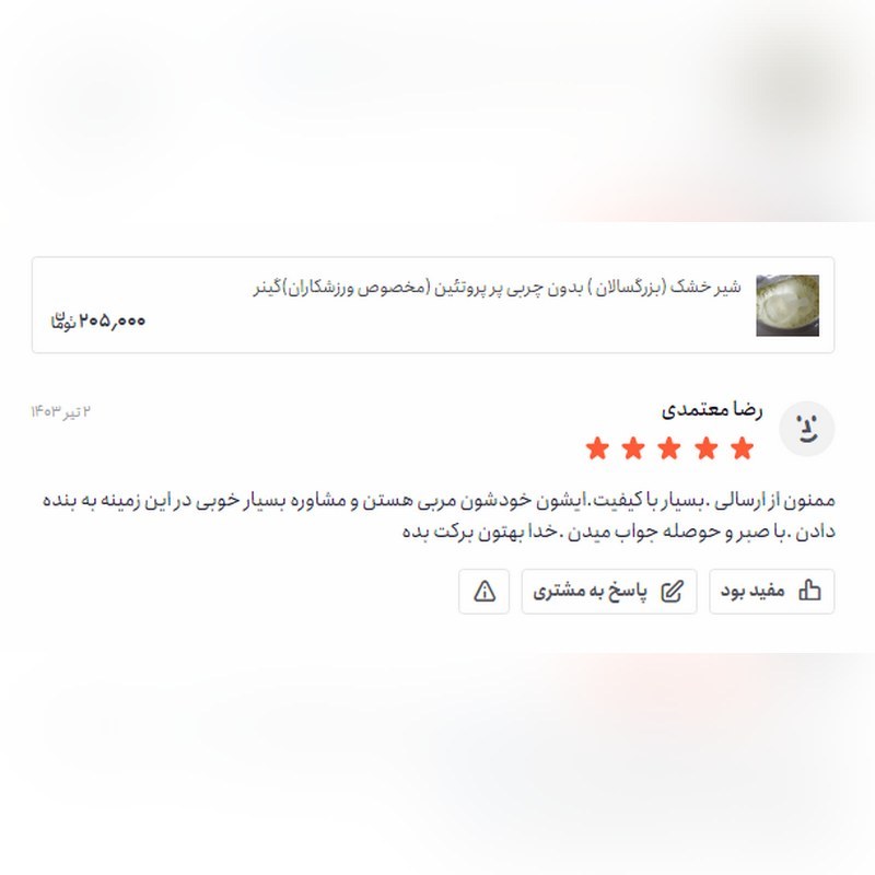 شیر خشک بدون چربی/شیرخشک(مخصوص ورزشکاران) 250 گرمی
