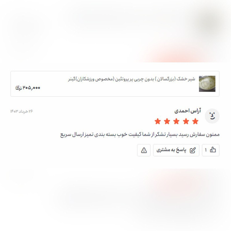 شیر خشک بدون چربی/شیرخشک(مخصوص ورزشکاران) 250 گرمی