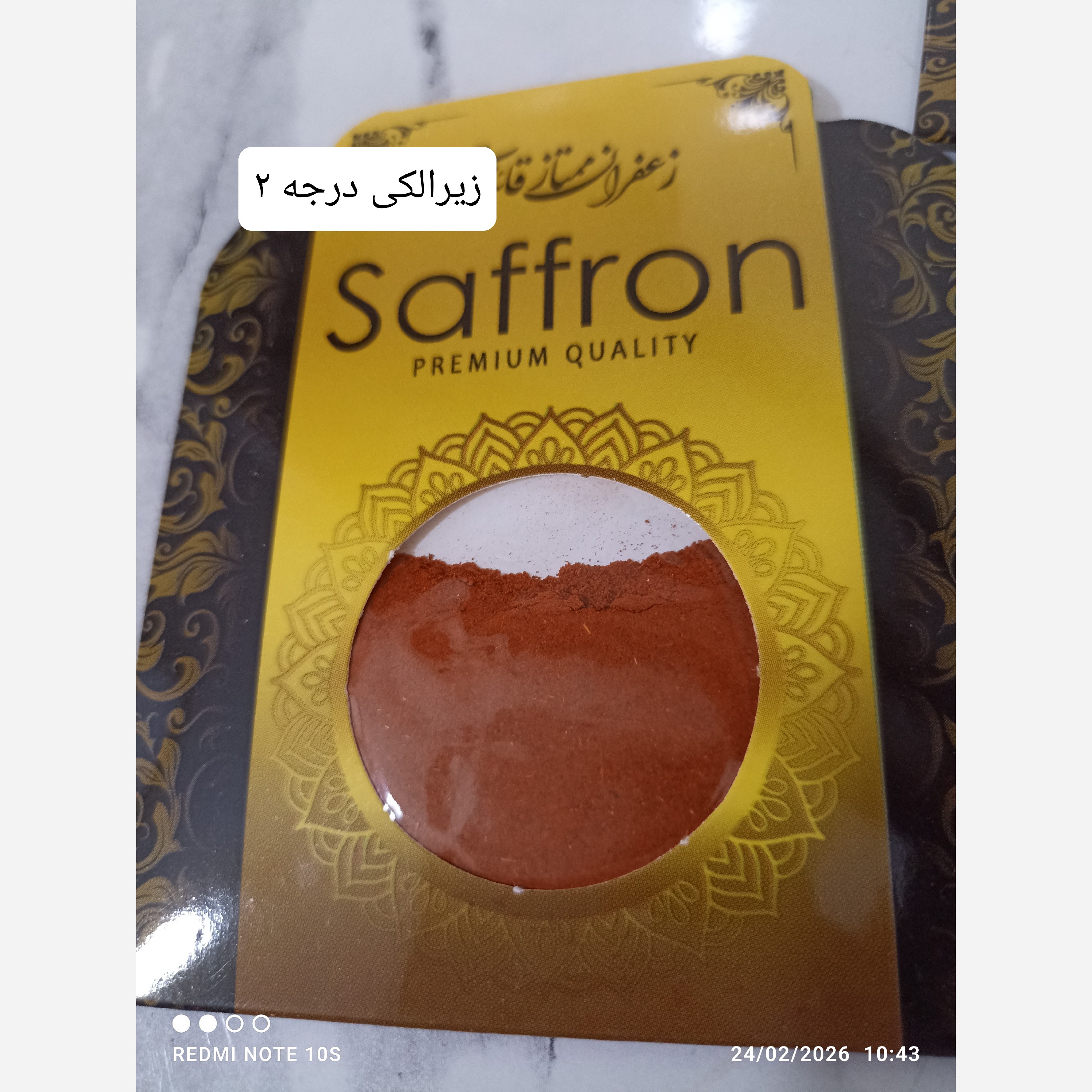 زعفران الک شده