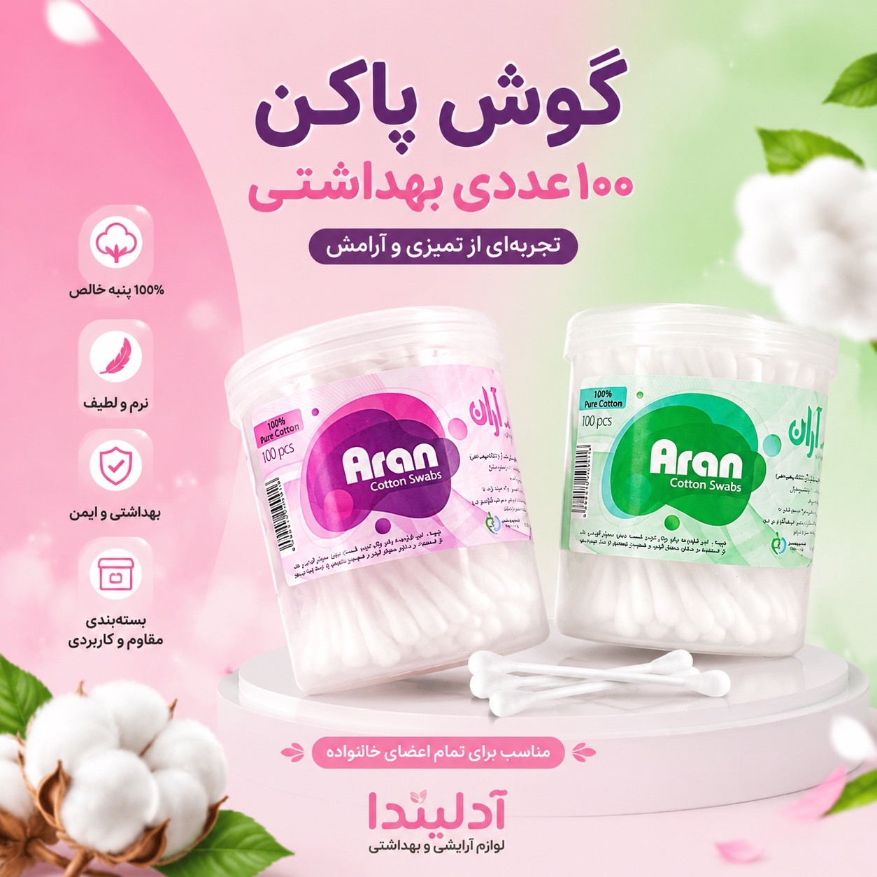 گوش پاکن100عددی