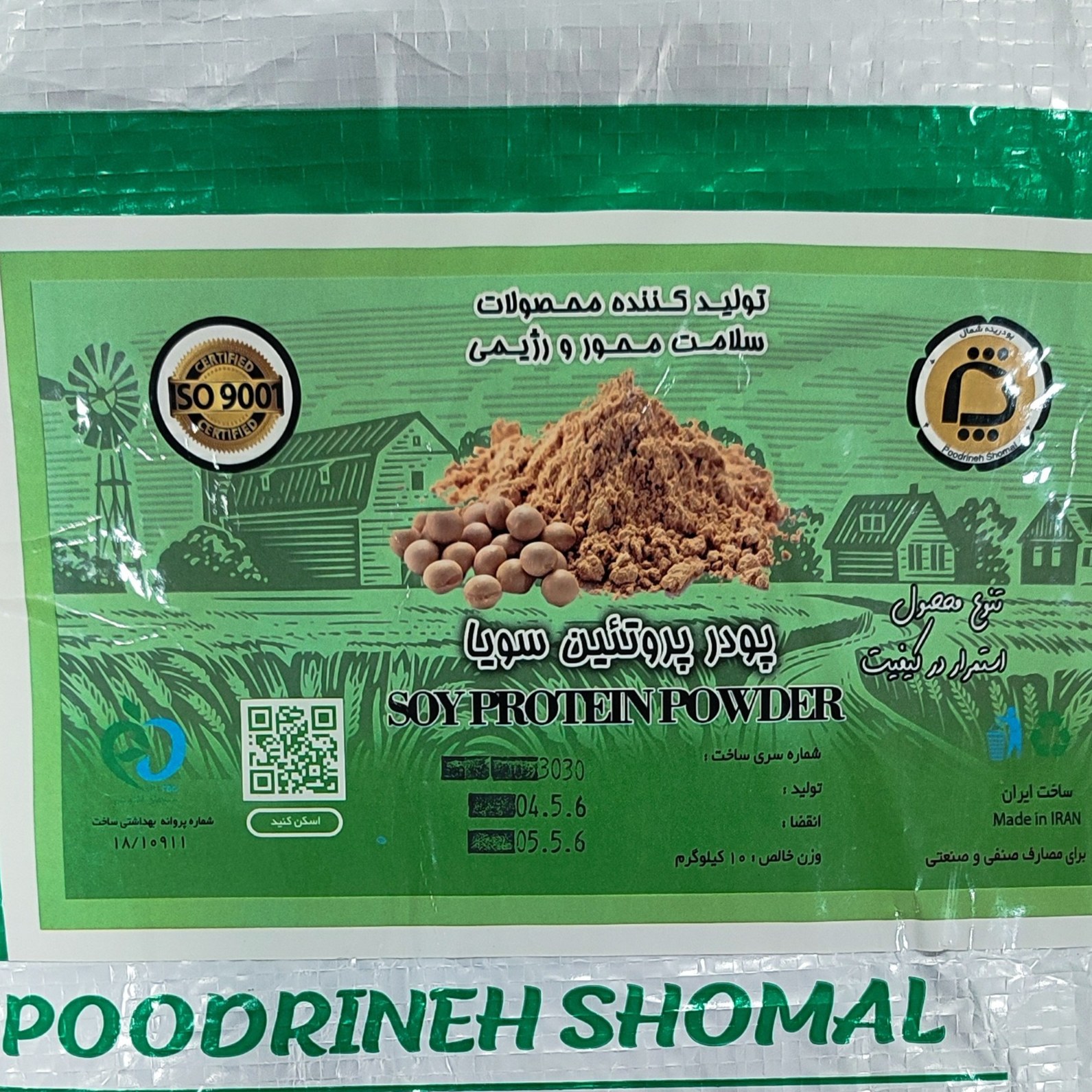 پودر پروتئین سویا (تقریبا 50 تا 55 درصد پروتئین)