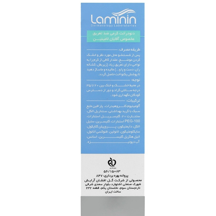 کرم ضد تعریق دئودرانت آقایان لامینین