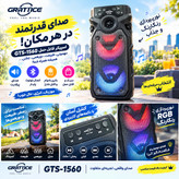 اسپیکر شارژی مدل gts 1560