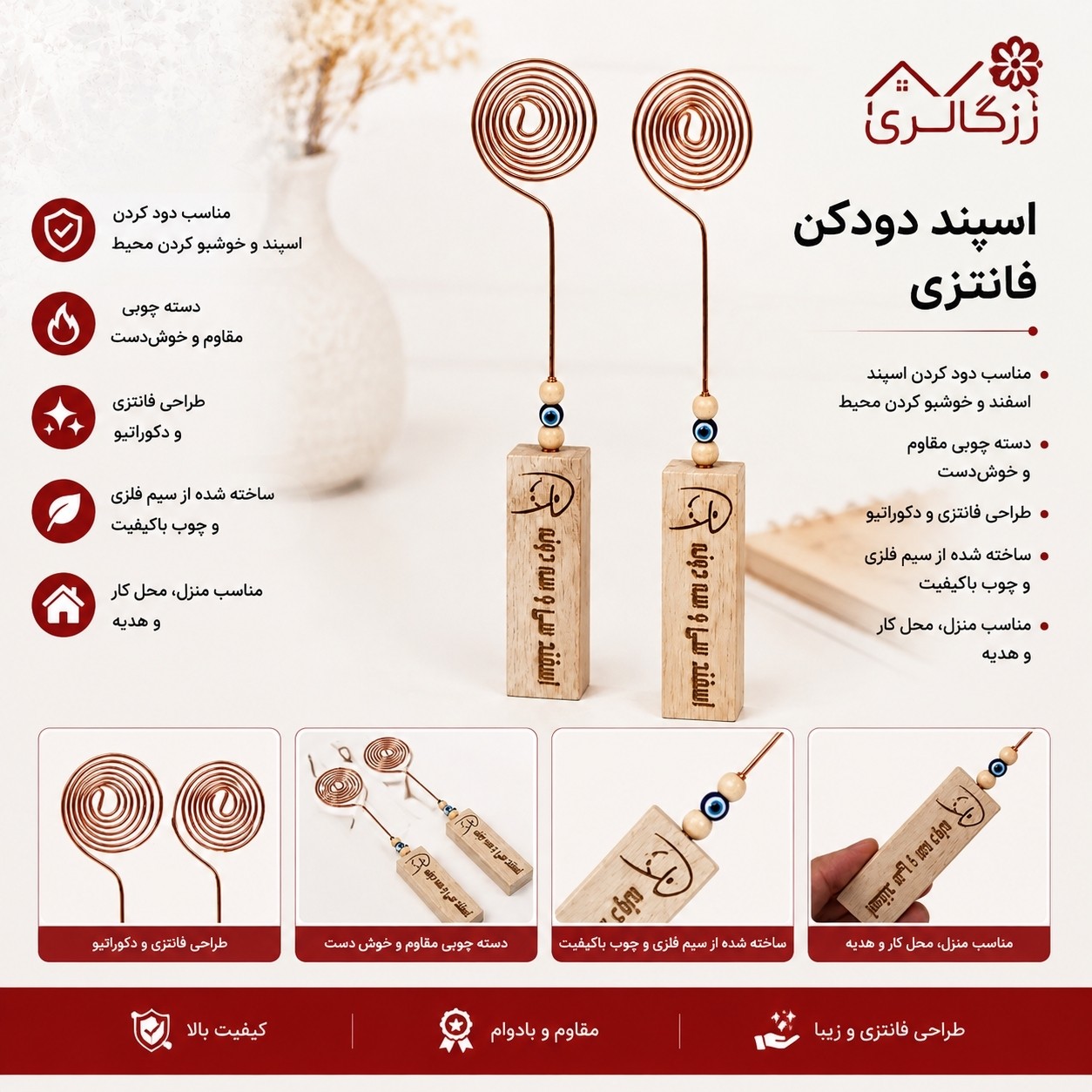 اسپند دودکن دسته چوبی