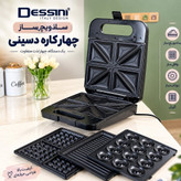 ساندویچ ساز دسینی 4 صفحه با گارانتی و ارسال رایگان