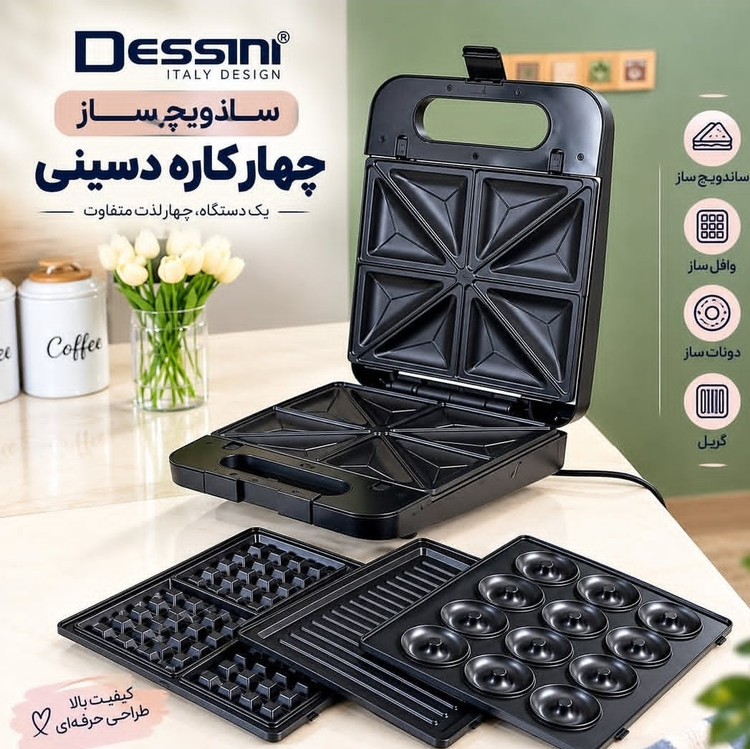 ساندویچ ساز دسینی 4 صفحه با گارانتی و ارسال رایگان