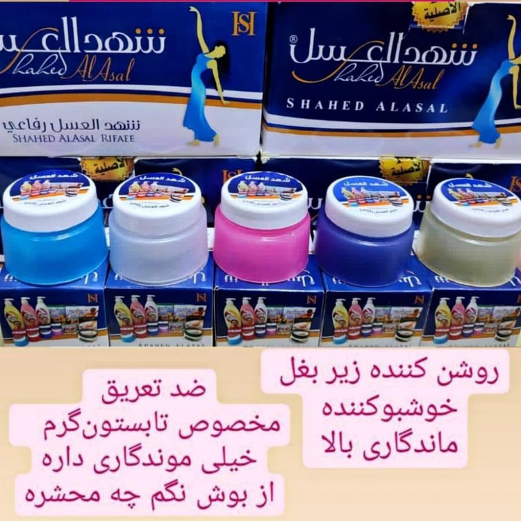 مام زیر بغل.. کرم شهدالعسل
