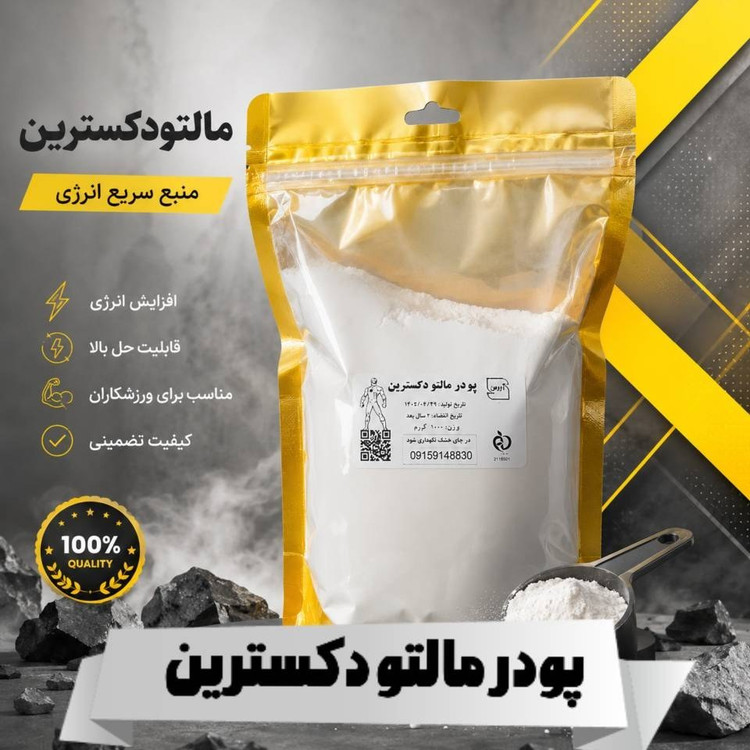 پودر مالتو دکسترین(500 گرمی ) مخصوص ورزشکاران