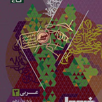 فرمول بیست عربی دوازدهم 1405
