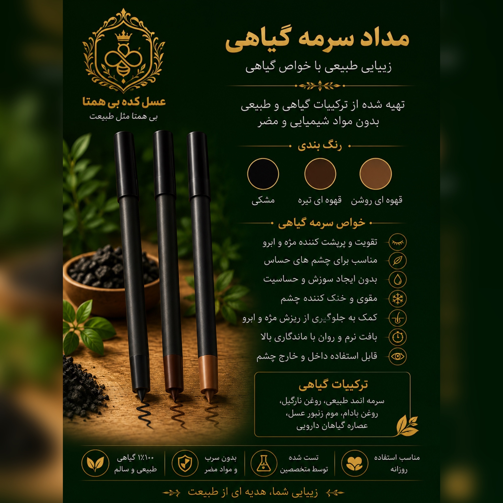 مداد سرمه قابل تراش (مستقیم از تولیدکننده)