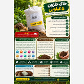 خاک حلزون 5 کیلو مخصوص پرورش حلزون اچاتینا البینو و اسکارگو ( هزینه پستی بر عهده مشتری )