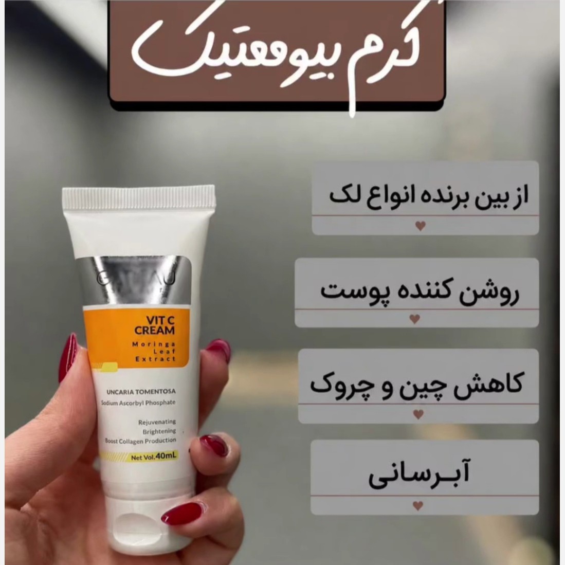 کرم بیوممتیک 15 کاره ضد لک و ضد منافذ قوی ایتالیایی گاتیو اصل با بارکد اصالت کالا....