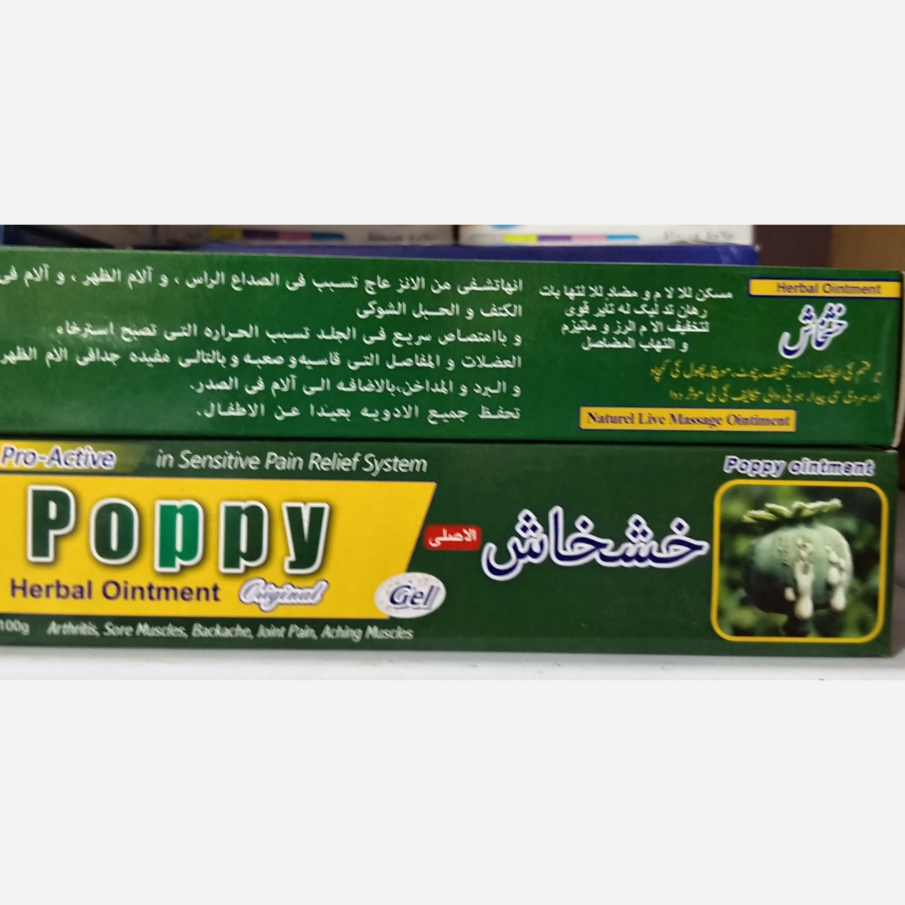 پماد تیوپی خش خاش تسکین دهنده درد