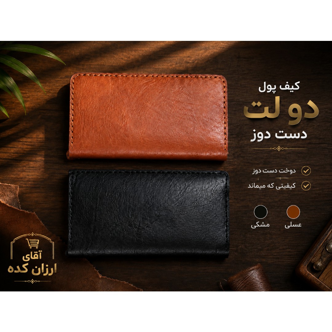 کیف پول چرم دوختی دو لت دست دوز،کیف پول چرم دوختی جاموبایلی بند دار،کیف پول اسپورت،کیف پول مردانه،کیف پول
