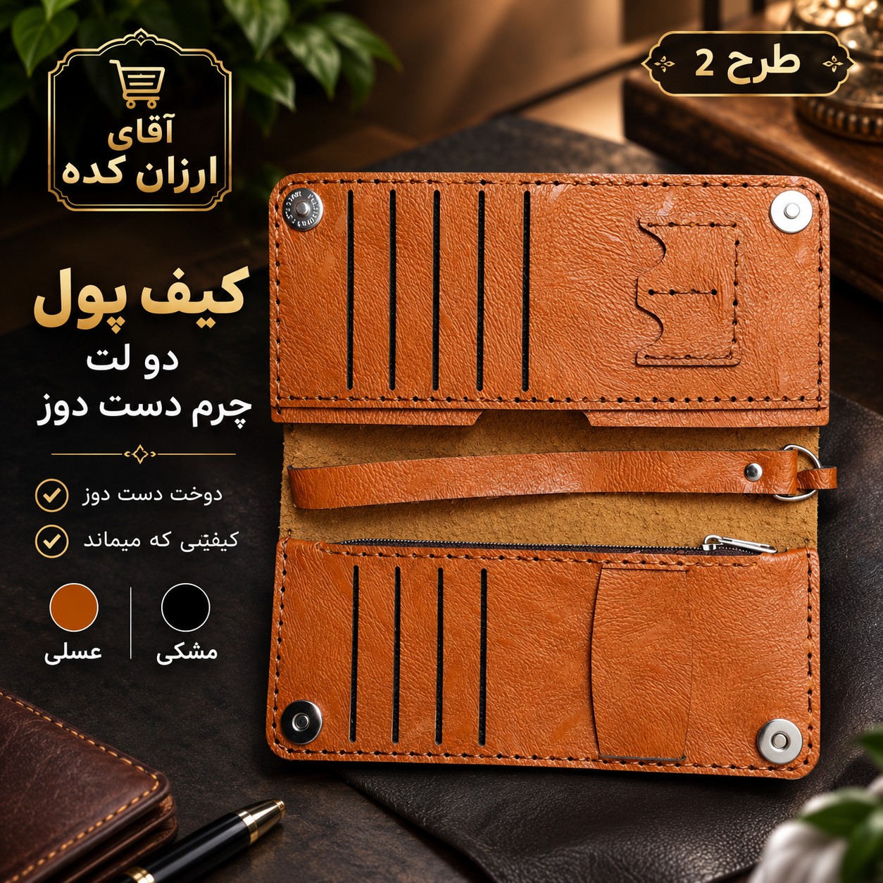 کیف پول چرم دوختی دو لت دست دوز،کیف پول چرم دوختی جاموبایلی بند دار،کیف پول اسپورت،کیف پول مردانه،کیف پول