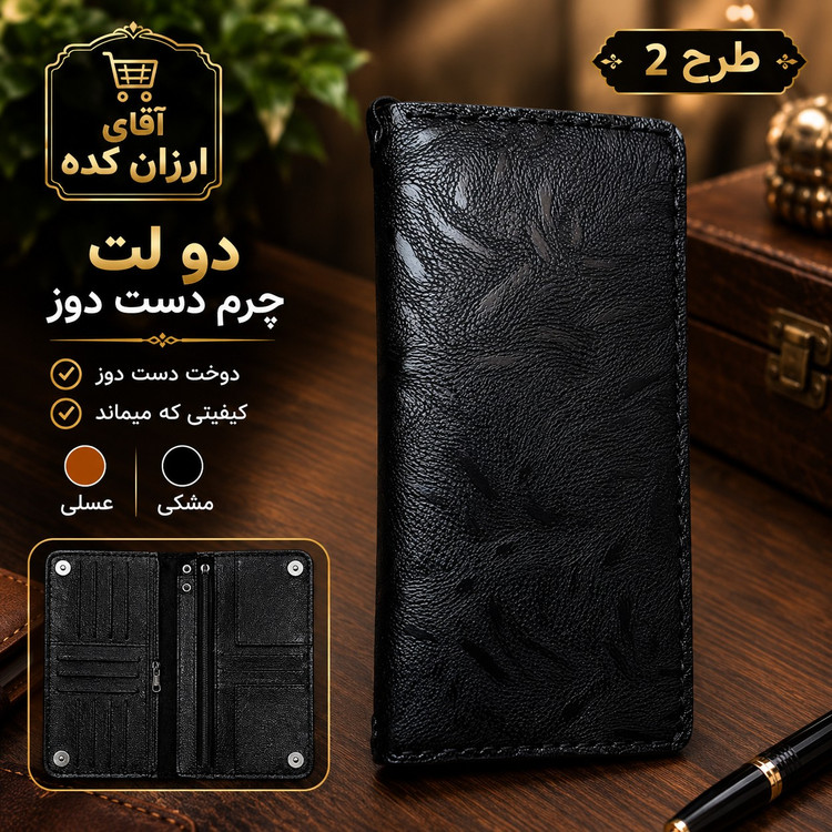 کیف پول چرم دوختی دو لت دست دوز،کیف پول چرم دوختی جاموبایلی بند دار،کیف پول اسپورت،کیف پول مردانه،کیف پول