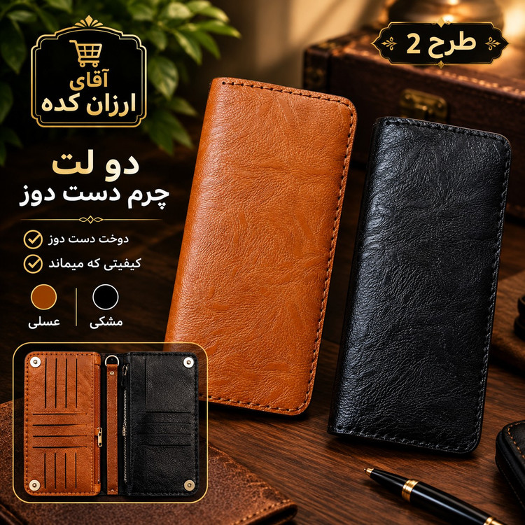 کیف پول چرم دوختی دو لت دست دوز،کیف پول چرم دوختی جاموبایلی بند دار،کیف پول اسپورت،کیف پول مردانه،کیف پول