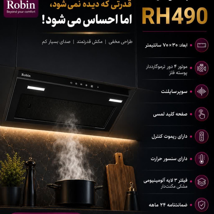 هود مخفی آشپزخانه رابین مدل RH490 (آنجل)