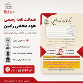 هود مخفی آشپزخانه رابین مدل RH490 (آنجل)
